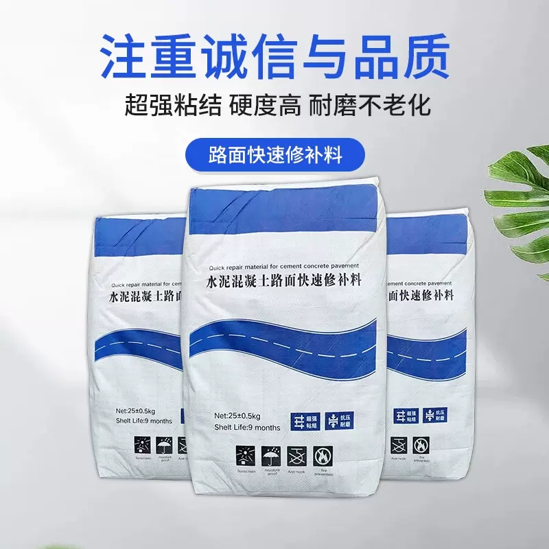 聚合物路面修補(bǔ)料，讓修路不再難！